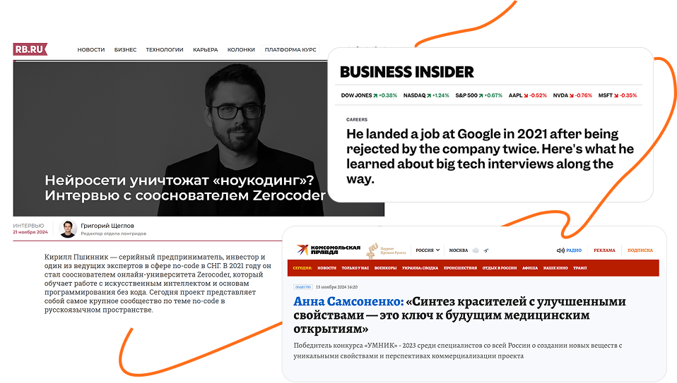 Интервью в&nbsp;крупных изданиях