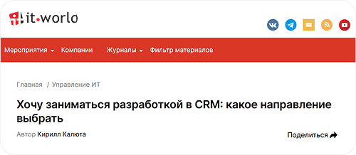 Организуем публикации в&nbsp;авторитетных медиа